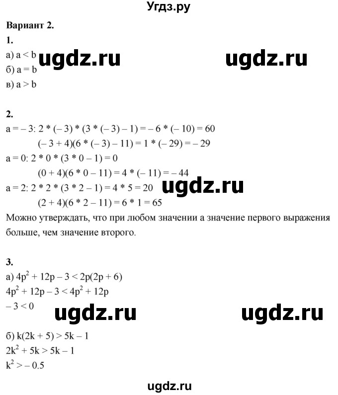 ГДЗ (Решебник) по алгебре 8 класс (контрольные и самостоятельные работы) Крайнева Л.Б. / самостоятельные работы / СР-33. вариант / 2