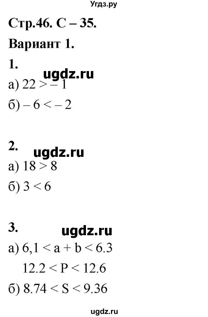 ГДЗ (Решебник) по алгебре 8 класс (контрольные и самостоятельные работы) Крайнева Л.Б. / самостоятельные работы / СР-35. вариант / 1