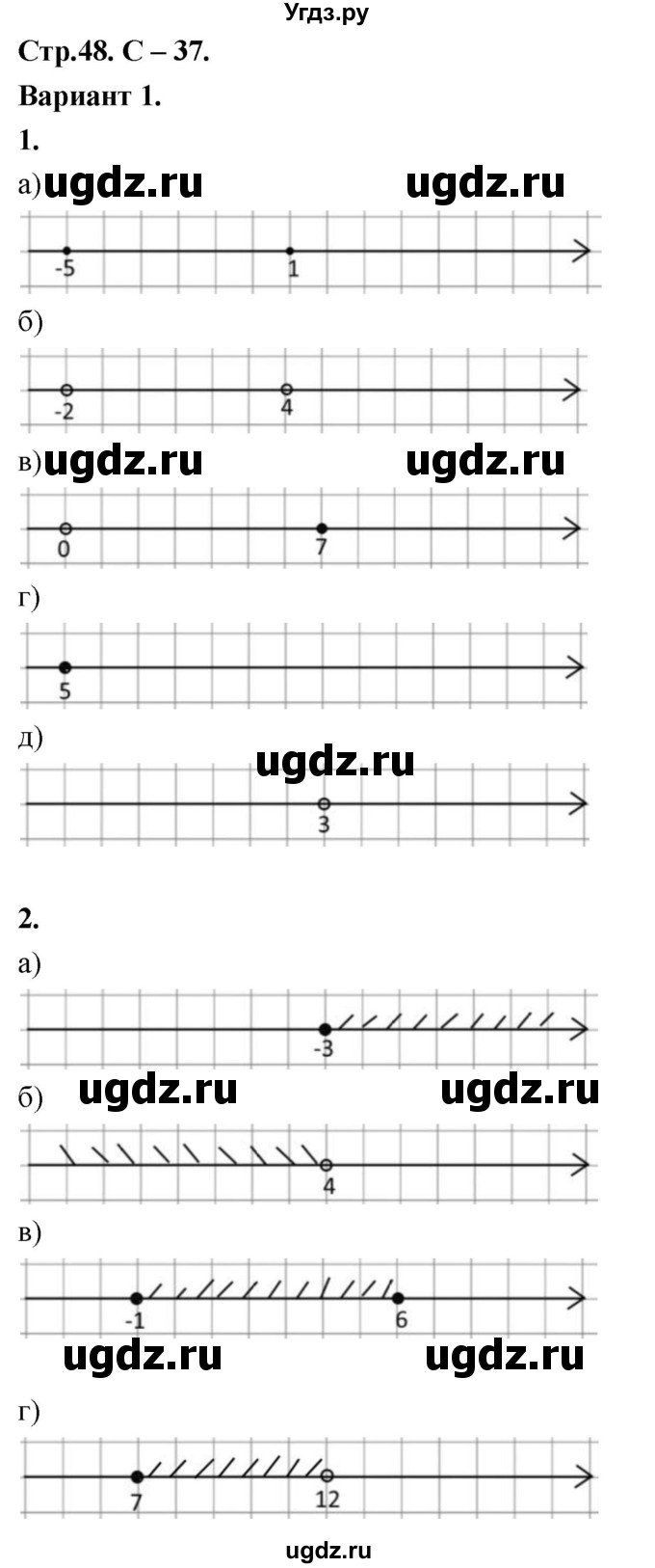 ГДЗ (Решебник) по алгебре 8 класс (контрольные и самостоятельные работы) Крайнева Л.Б. / самостоятельные работы / СР-37. вариант / 1