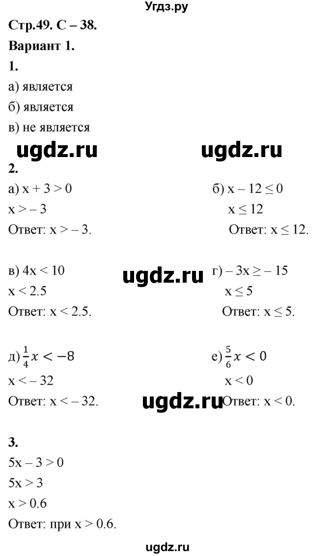 ГДЗ (Решебник) по алгебре 8 класс (контрольные и самостоятельные работы) Крайнева Л.Б. / самостоятельные работы / СР-38. вариант / 1