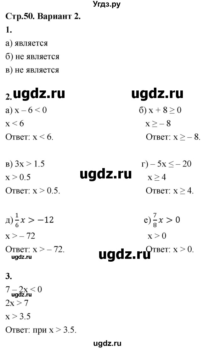 ГДЗ (Решебник) по алгебре 8 класс (контрольные и самостоятельные работы) Крайнева Л.Б. / самостоятельные работы / СР-38. вариант / 2