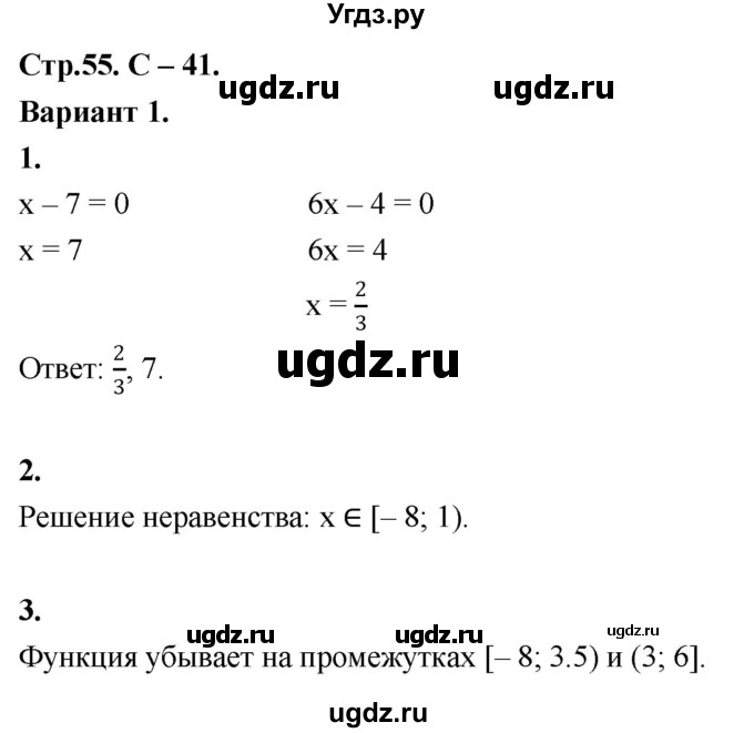 ГДЗ (Решебник) по алгебре 8 класс (контрольные и самостоятельные работы) Крайнева Л.Б. / самостоятельные работы / СР-41. вариант / 1