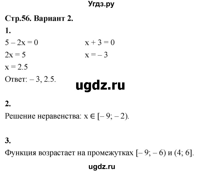 ГДЗ (Решебник) по алгебре 8 класс (контрольные и самостоятельные работы) Крайнева Л.Б. / самостоятельные работы / СР-41. вариант / 2