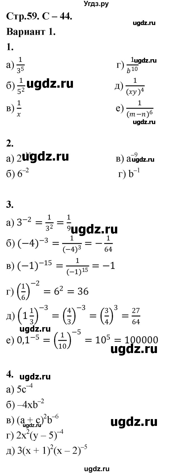 ГДЗ (Решебник) по алгебре 8 класс (контрольные и самостоятельные работы) Крайнева Л.Б. / самостоятельные работы / СР-44. вариант / 1