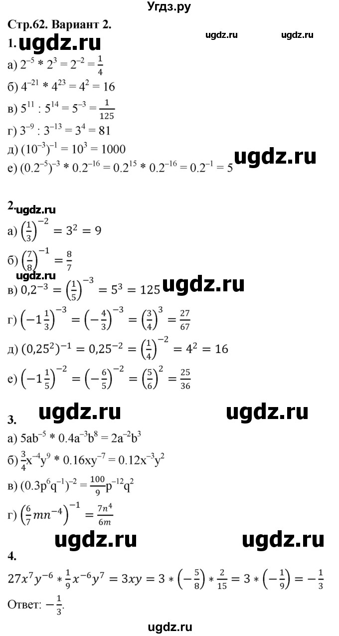 ГДЗ (Решебник) по алгебре 8 класс (контрольные и самостоятельные работы) Крайнева Л.Б. / самостоятельные работы / СР-45. вариант / 2