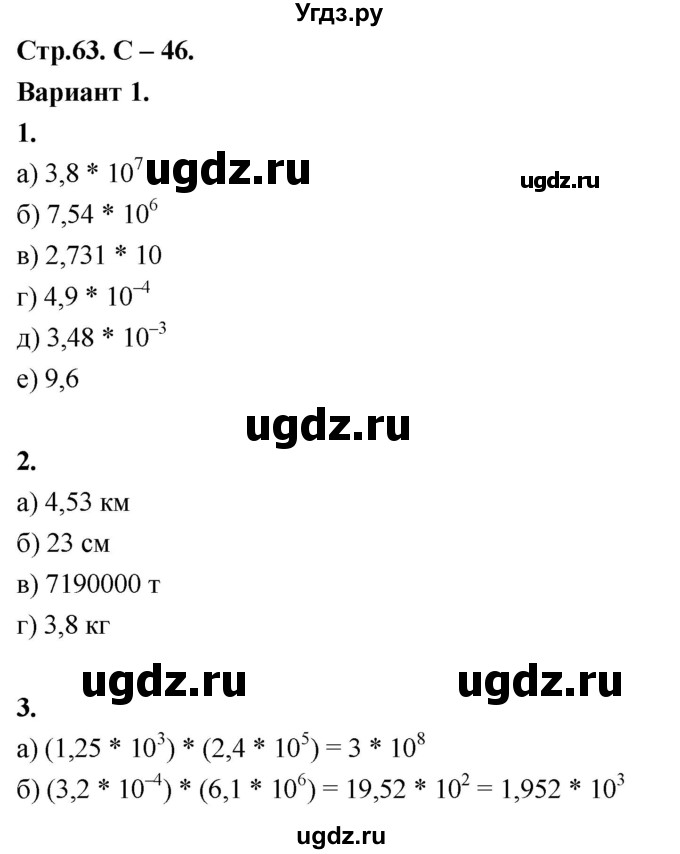 ГДЗ (Решебник) по алгебре 8 класс (контрольные и самостоятельные работы) Крайнева Л.Б. / самостоятельные работы / СР-46. вариант / 1