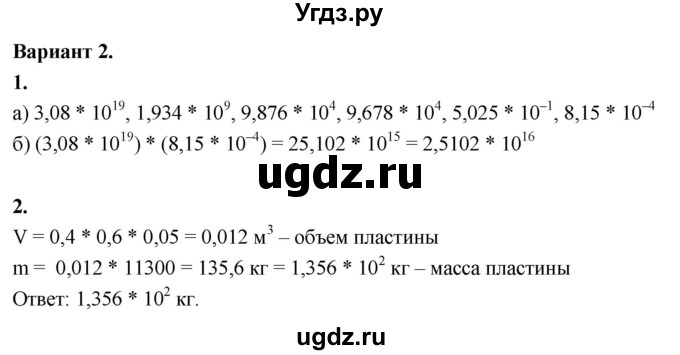 ГДЗ (Решебник) по алгебре 8 класс (контрольные и самостоятельные работы) Крайнева Л.Б. / самостоятельные работы / СР-47. вариант / 2