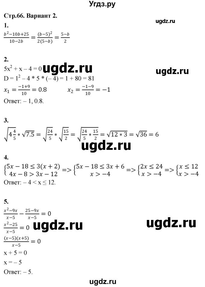 ГДЗ (Решебник) по алгебре 8 класс (контрольные и самостоятельные работы) Крайнева Л.Б. / самостоятельные работы / СР-48. вариант / 2