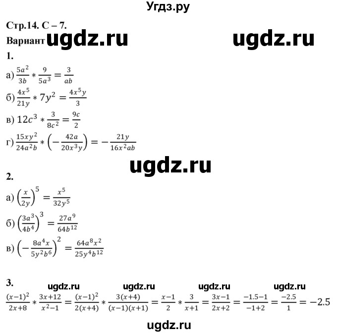 ГДЗ (Решебник) по алгебре 8 класс (контрольные и самостоятельные работы) Крайнева Л.Б. / самостоятельные работы / СР-7. вариант / 1