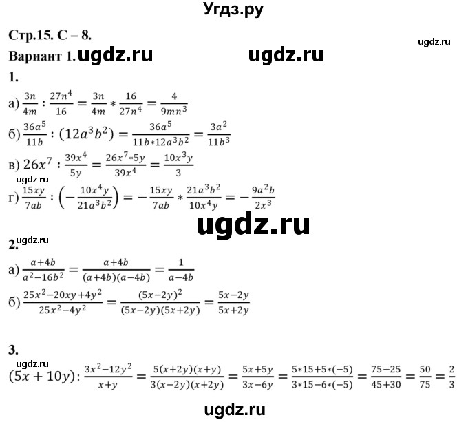 ГДЗ (Решебник) по алгебре 8 класс (контрольные и самостоятельные работы) Крайнева Л.Б. / самостоятельные работы / СР-8. вариант / 1