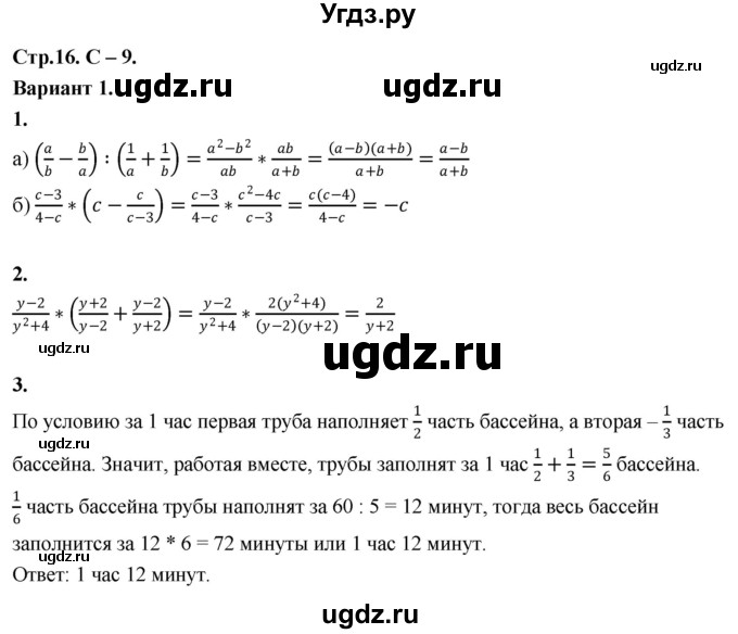 ГДЗ (Решебник) по алгебре 8 класс (контрольные и самостоятельные работы) Крайнева Л.Б. / самостоятельные работы / СР-9. вариант / 1