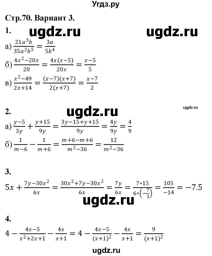 ГДЗ (Решебник) по алгебре 8 класс (контрольные и самостоятельные работы) Крайнева Л.Б. / контрольные работы / КР-1. вариант / 3