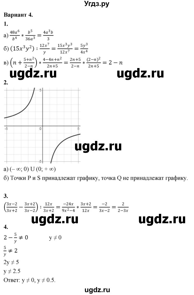 ГДЗ (Решебник) по алгебре 8 класс (контрольные и самостоятельные работы) Крайнева Л.Б. / контрольные работы / КР-2. вариант / 4