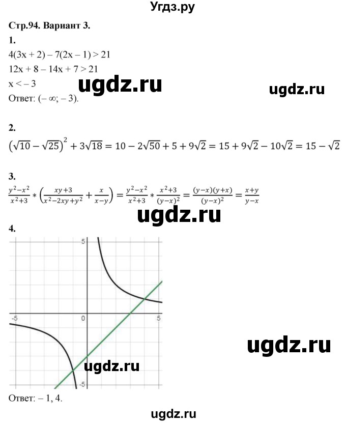 ГДЗ (Решебник) по алгебре 8 класс (контрольные и самостоятельные работы) Крайнева Л.Б. / контрольные работы / итоговая контрольная / 3