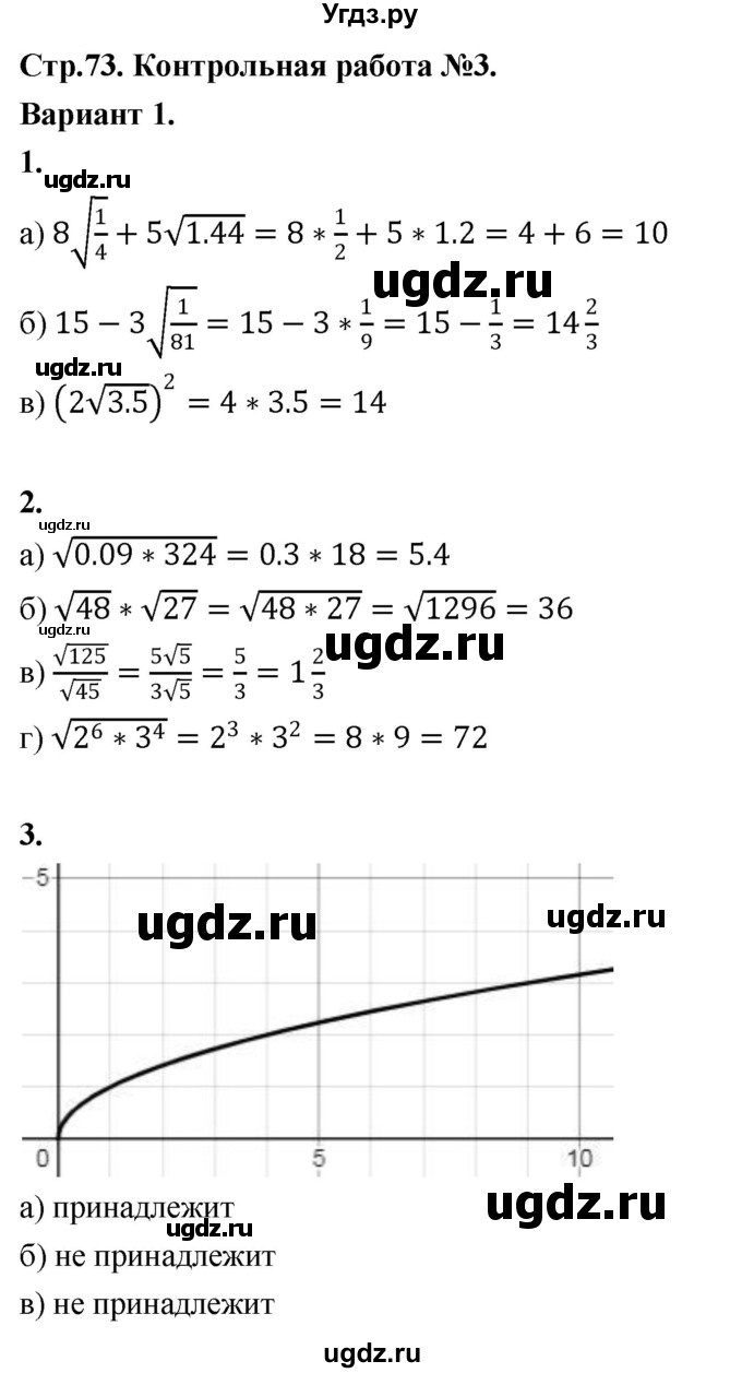 ГДЗ (Решебник) по алгебре 8 класс (контрольные и самостоятельные работы) Крайнева Л.Б. / контрольные работы / КР-3. вариант / 1
