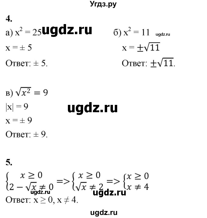 ГДЗ (Решебник) по алгебре 8 класс (контрольные и самостоятельные работы) Крайнева Л.Б. / контрольные работы / КР-3. вариант / 2(продолжение 2)