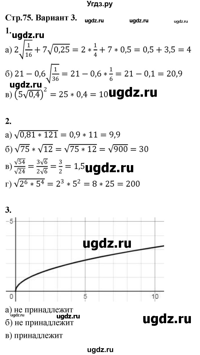 ГДЗ (Решебник) по алгебре 8 класс (контрольные и самостоятельные работы) Крайнева Л.Б. / контрольные работы / КР-3. вариант / 3