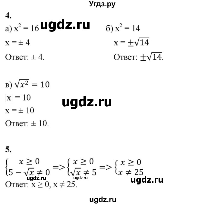 ГДЗ (Решебник) по алгебре 8 класс (контрольные и самостоятельные работы) Крайнева Л.Б. / контрольные работы / КР-3. вариант / 4(продолжение 2)