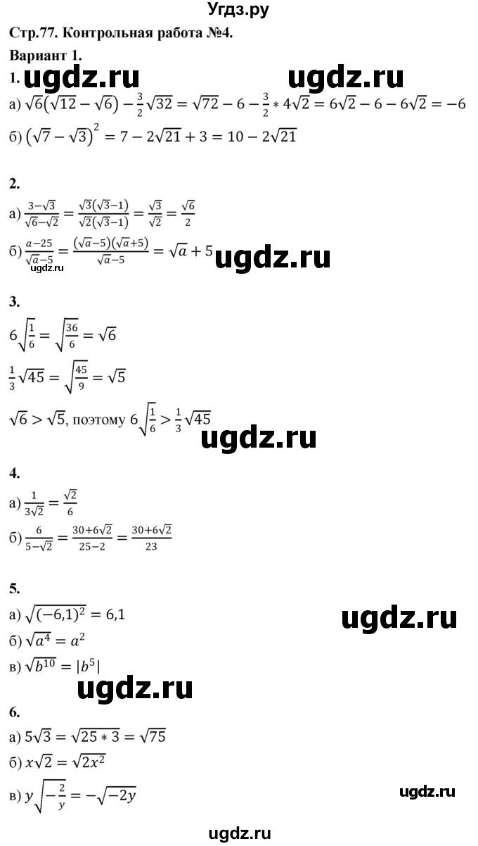 ГДЗ (Решебник) по алгебре 8 класс (контрольные и самостоятельные работы) Крайнева Л.Б. / контрольные работы / КР-4. вариант / 1
