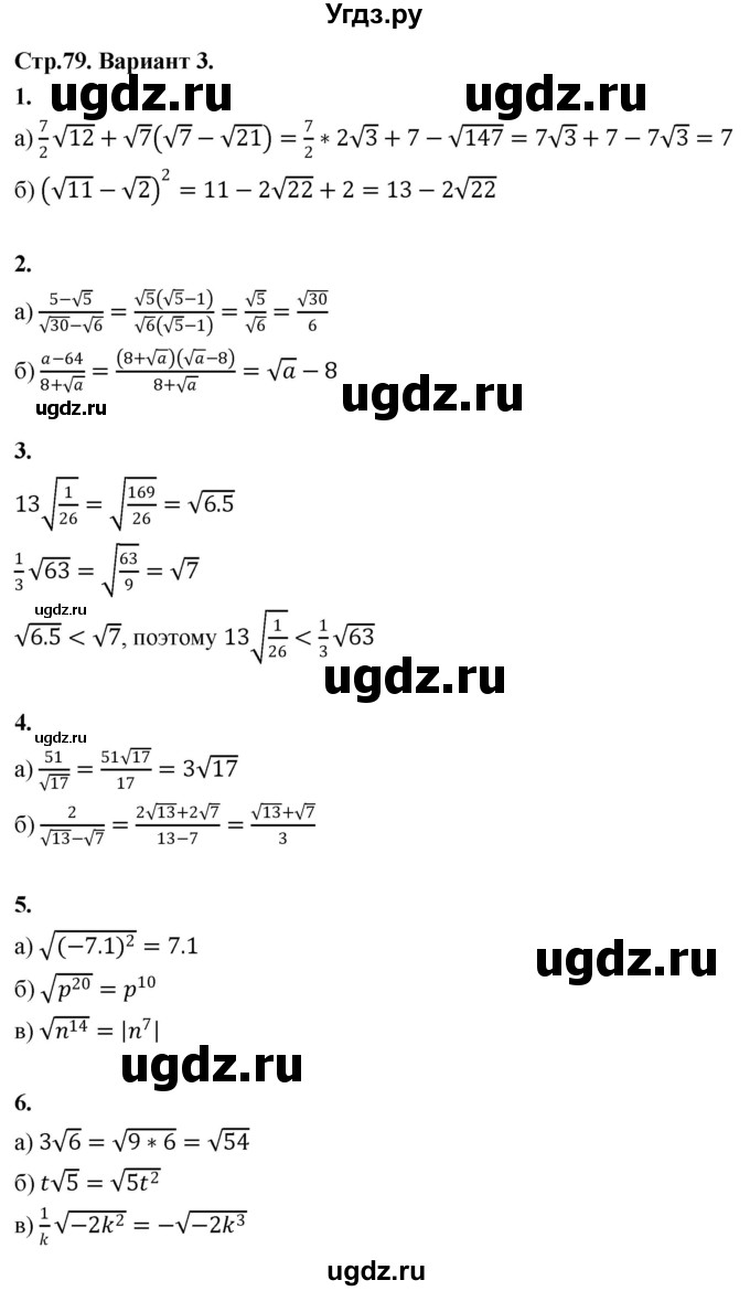 ГДЗ (Решебник) по алгебре 8 класс (контрольные и самостоятельные работы) Крайнева Л.Б. / контрольные работы / КР-4. вариант / 3