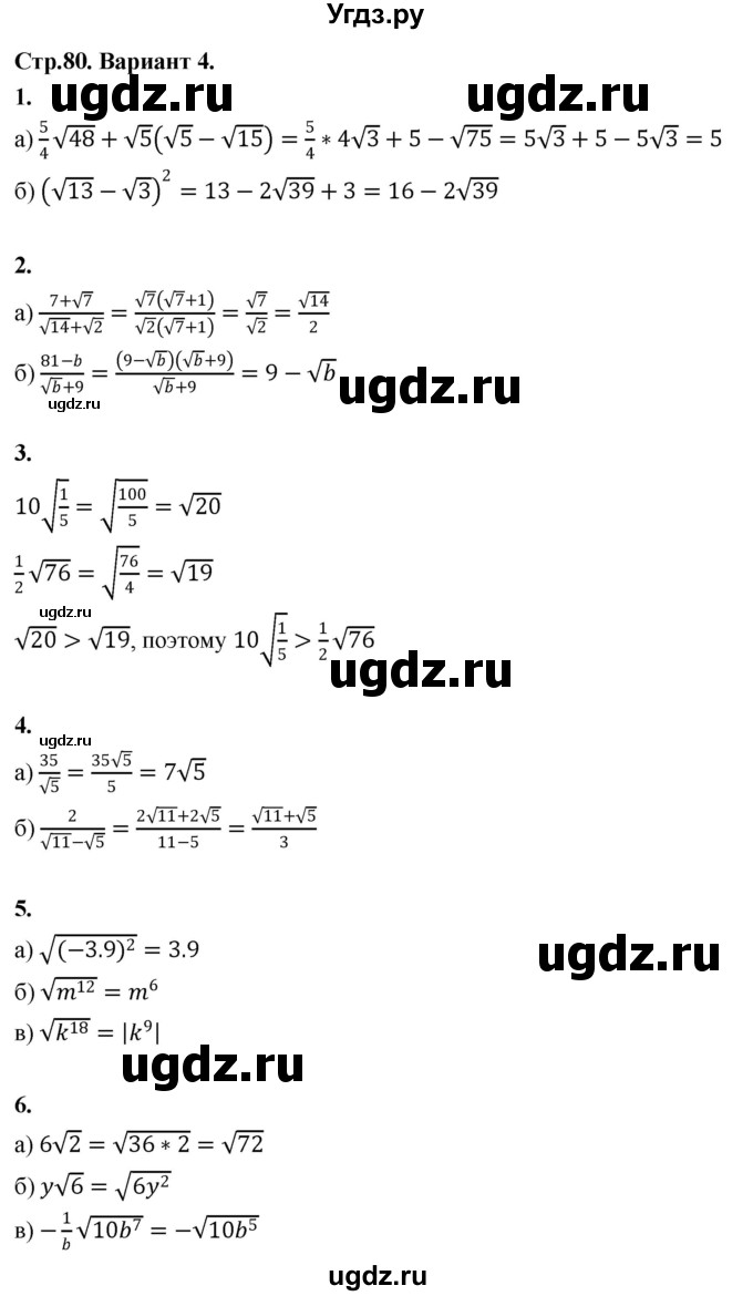 ГДЗ (Решебник) по алгебре 8 класс (контрольные и самостоятельные работы) Крайнева Л.Б. / контрольные работы / КР-4. вариант / 4