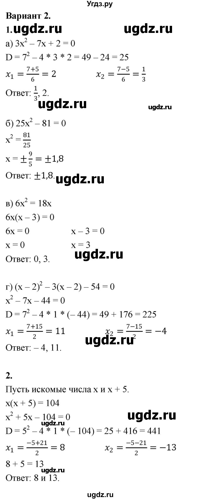 ГДЗ (Решебник) по алгебре 8 класс (контрольные и самостоятельные работы) Крайнева Л.Б. / контрольные работы / КР-5. вариант / 2