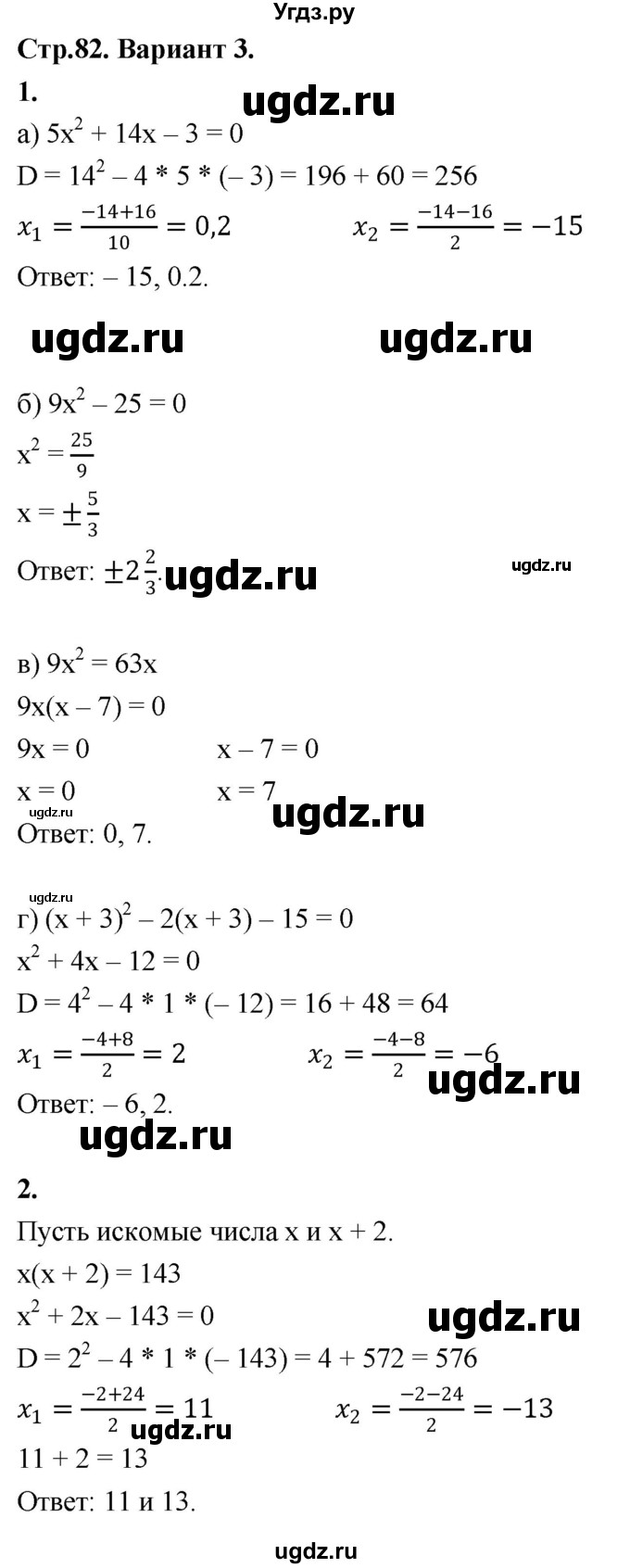 ГДЗ (Решебник) по алгебре 8 класс (контрольные и самостоятельные работы) Крайнева Л.Б. / контрольные работы / КР-5. вариант / 3