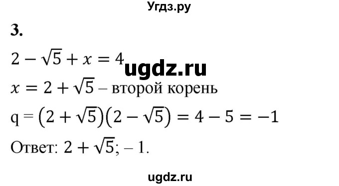 ГДЗ (Решебник) по алгебре 8 класс (контрольные и самостоятельные работы) Крайнева Л.Б. / контрольные работы / КР-5. вариант / 3(продолжение 2)