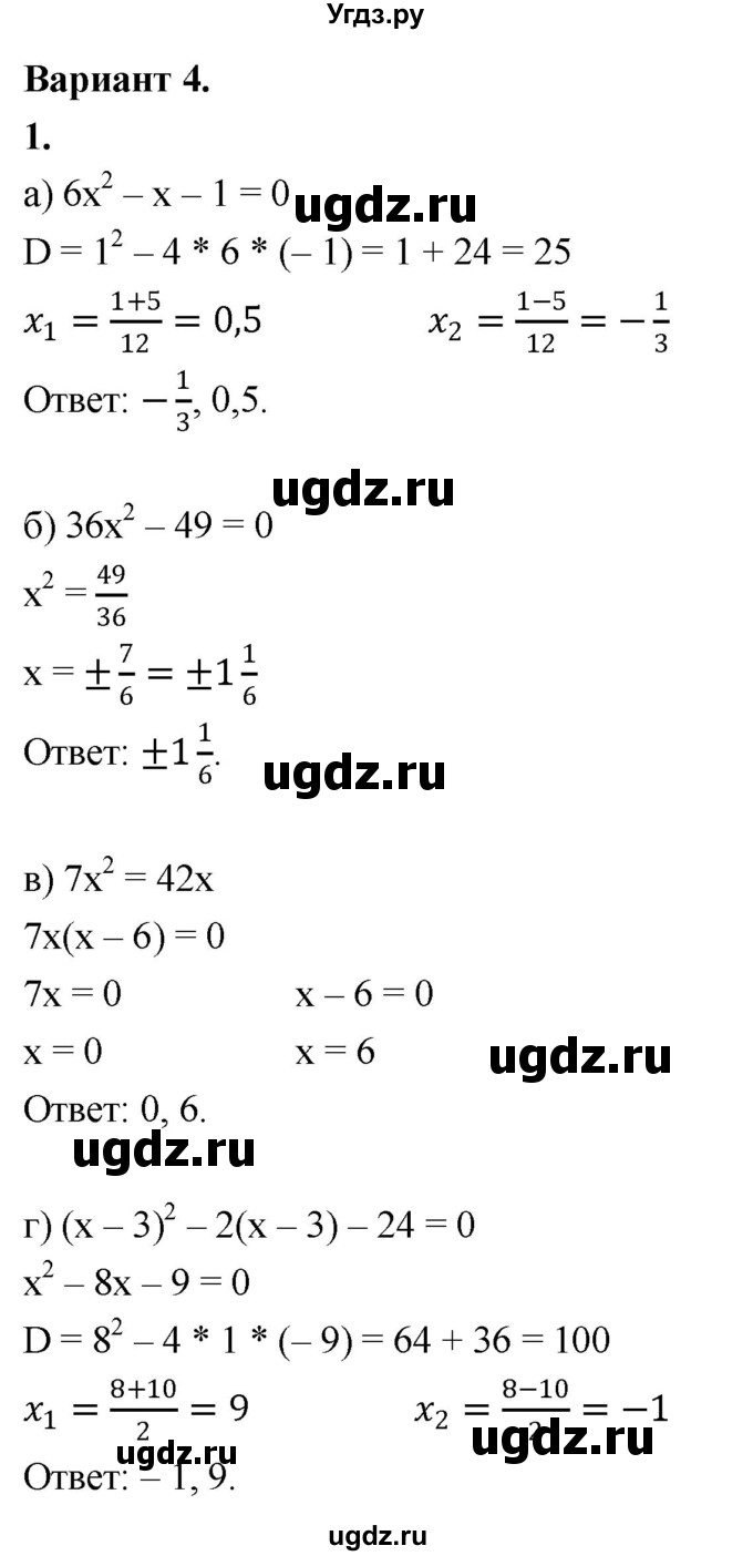 ГДЗ (Решебник) по алгебре 8 класс (контрольные и самостоятельные работы) Крайнева Л.Б. / контрольные работы / КР-5. вариант / 4