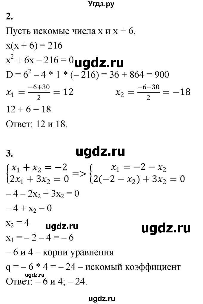 ГДЗ (Решебник) по алгебре 8 класс (контрольные и самостоятельные работы) Крайнева Л.Б. / контрольные работы / КР-5. вариант / 4(продолжение 2)