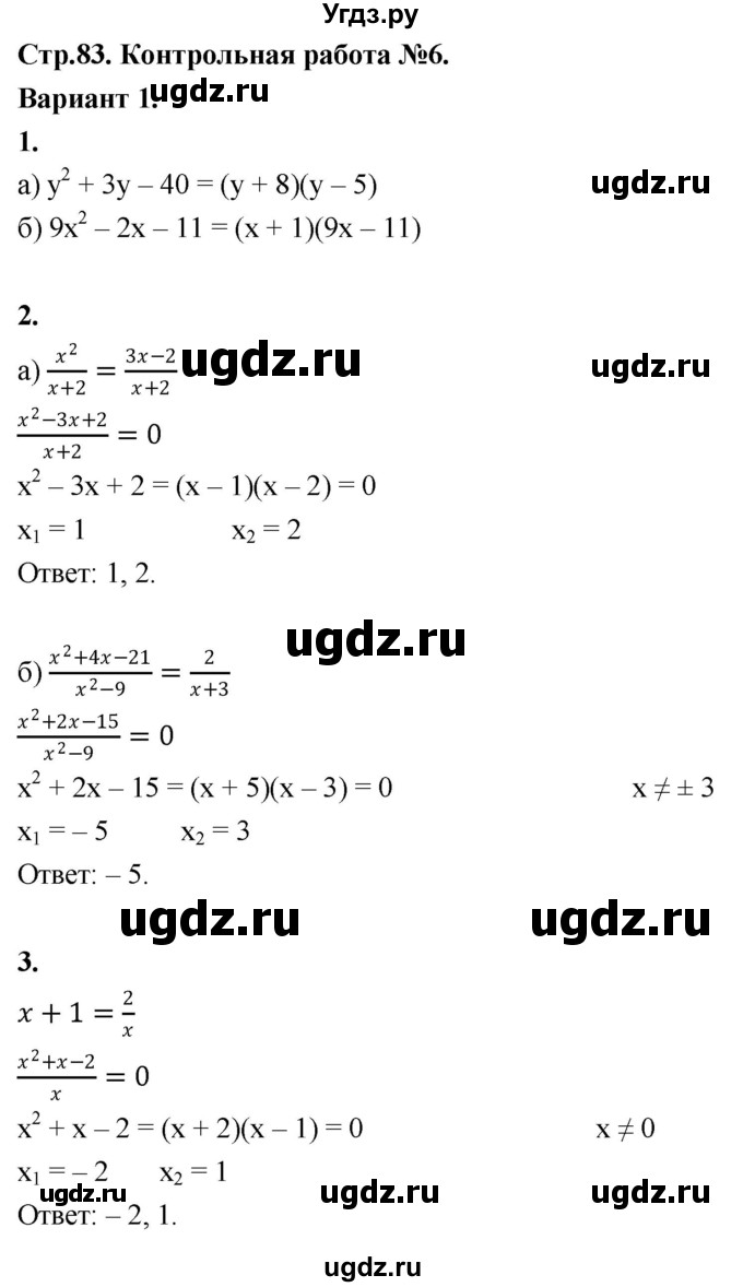 ГДЗ (Решебник) по алгебре 8 класс (контрольные и самостоятельные работы) Крайнева Л.Б. / контрольные работы / КР-6. вариант / 1