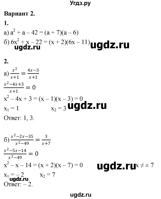 ГДЗ (Решебник) по алгебре 8 класс (контрольные и самостоятельные работы) Крайнева Л.Б. / контрольные работы / КР-6. вариант / 2