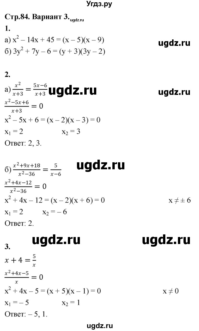 ГДЗ (Решебник) по алгебре 8 класс (контрольные и самостоятельные работы) Крайнева Л.Б. / контрольные работы / КР-6. вариант / 3