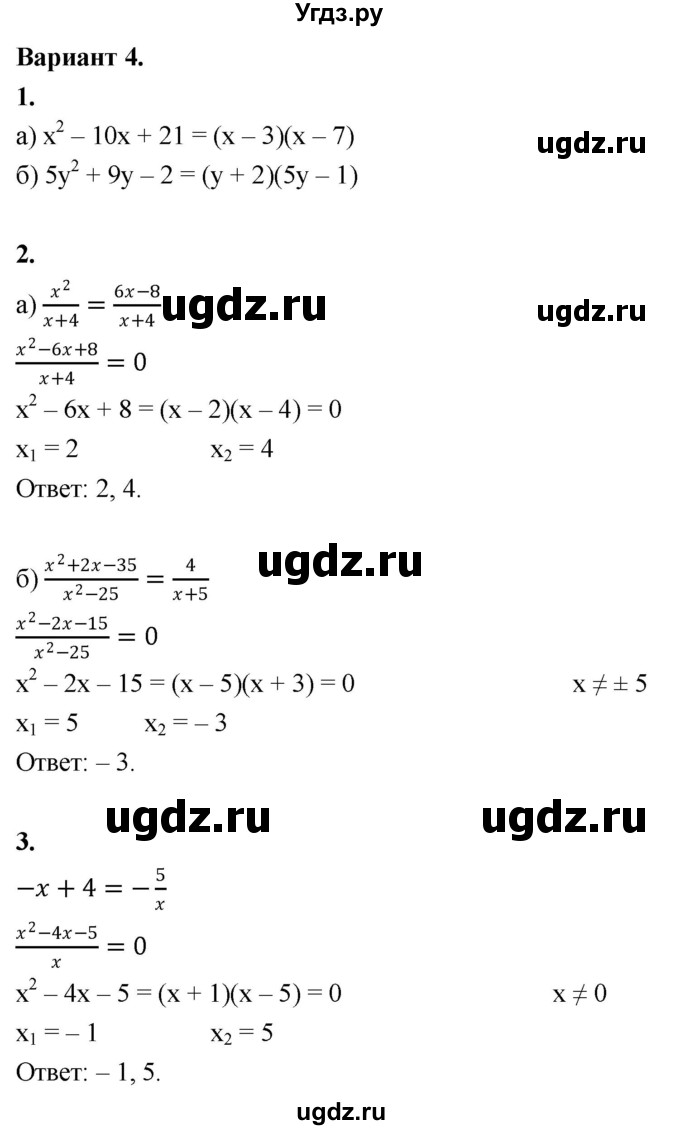 ГДЗ (Решебник) по алгебре 8 класс (контрольные и самостоятельные работы) Крайнева Л.Б. / контрольные работы / КР-6. вариант / 4