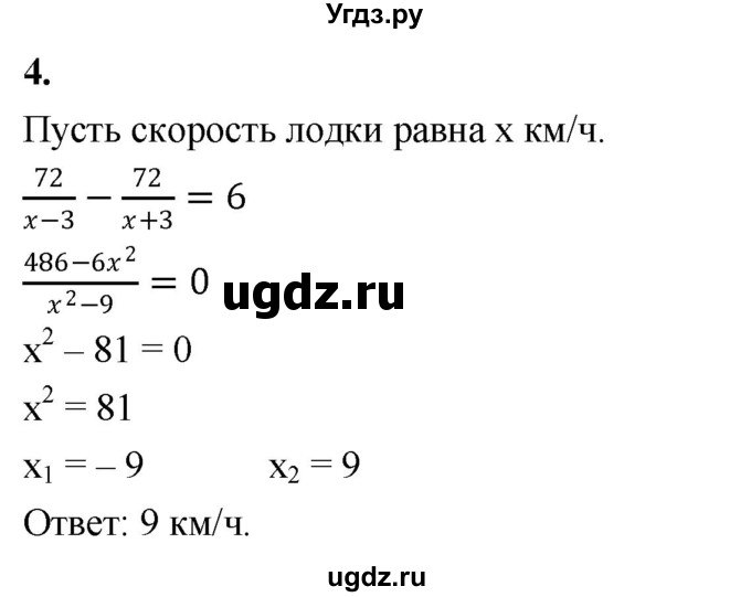 ГДЗ (Решебник) по алгебре 8 класс (контрольные и самостоятельные работы) Крайнева Л.Б. / контрольные работы / КР-6. вариант / 4(продолжение 2)