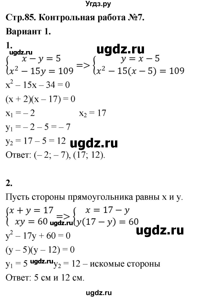 ГДЗ (Решебник) по алгебре 8 класс (контрольные и самостоятельные работы) Крайнева Л.Б. / контрольные работы / КР-7. вариант / 1