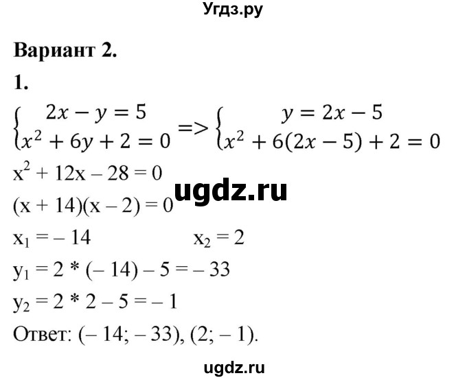 ГДЗ (Решебник) по алгебре 8 класс (контрольные и самостоятельные работы) Крайнева Л.Б. / контрольные работы / КР-7. вариант / 2