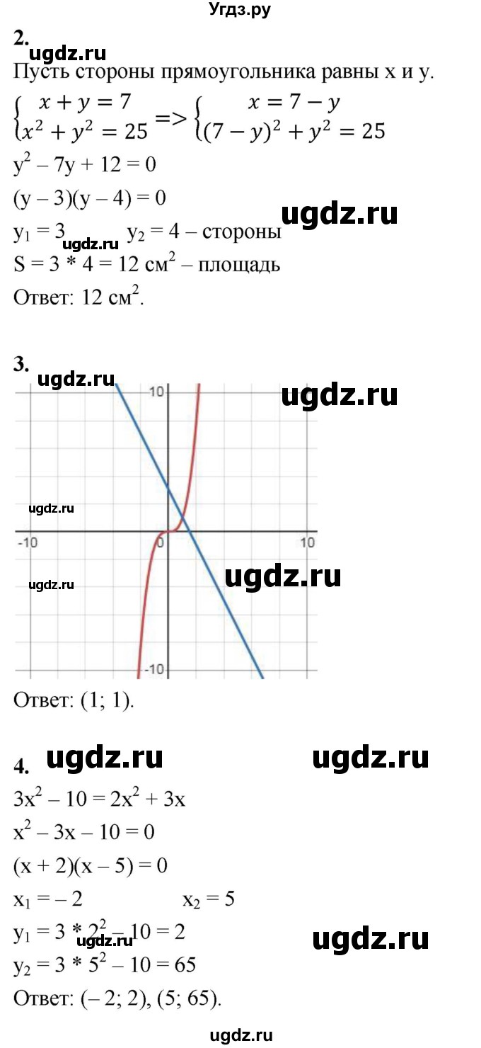 ГДЗ (Решебник) по алгебре 8 класс (контрольные и самостоятельные работы) Крайнева Л.Б. / контрольные работы / КР-7. вариант / 2(продолжение 2)