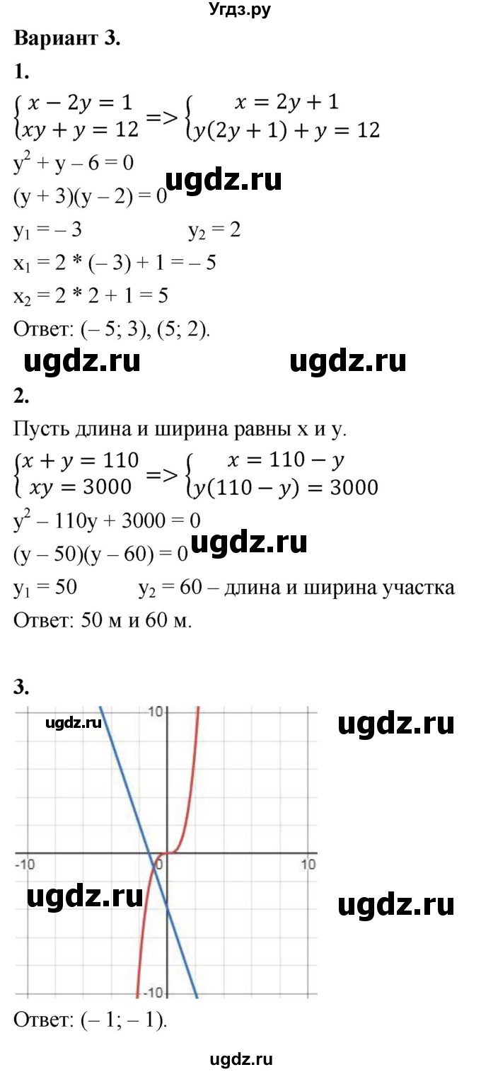 ГДЗ (Решебник) по алгебре 8 класс (контрольные и самостоятельные работы) Крайнева Л.Б. / контрольные работы / КР-7. вариант / 3