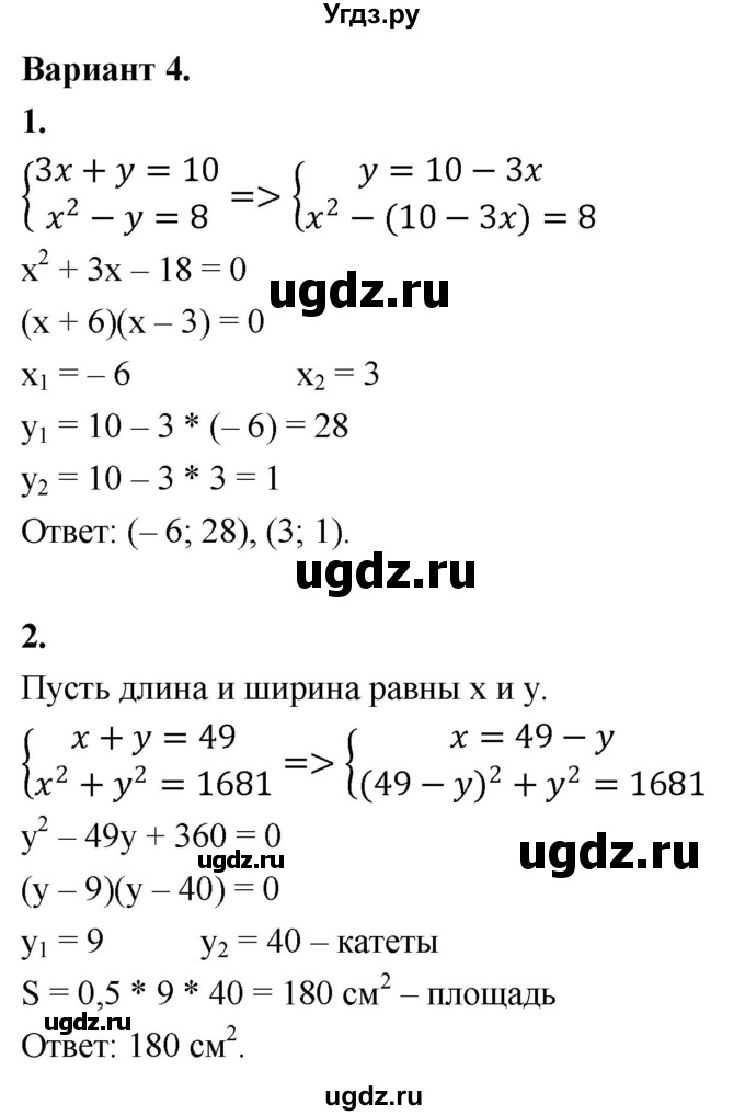 ГДЗ (Решебник) по алгебре 8 класс (контрольные и самостоятельные работы) Крайнева Л.Б. / контрольные работы / КР-7. вариант / 4