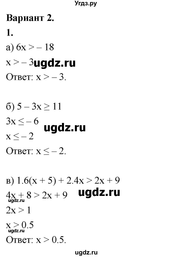 ГДЗ (Решебник) по алгебре 8 класс (контрольные и самостоятельные работы) Крайнева Л.Б. / контрольные работы / КР-8. вариант / 2