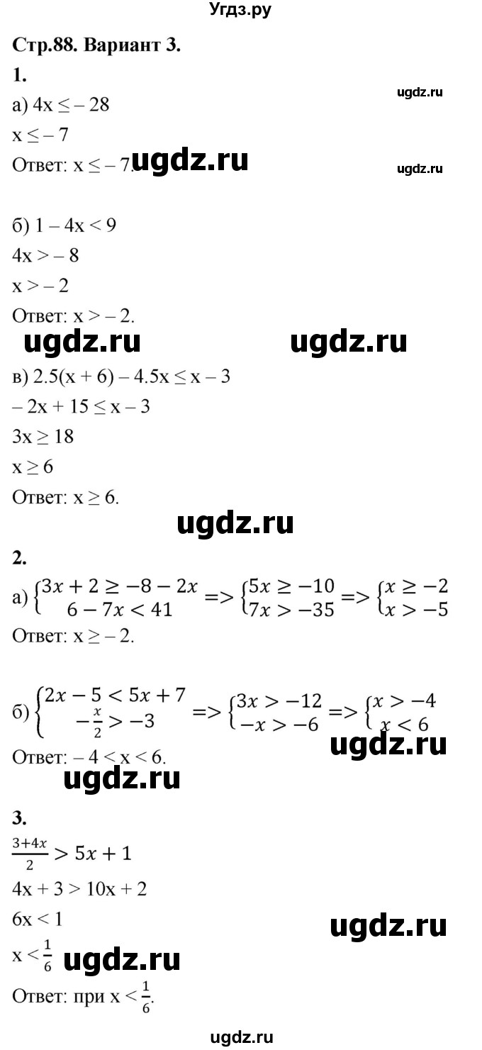 ГДЗ (Решебник) по алгебре 8 класс (контрольные и самостоятельные работы) Крайнева Л.Б. / контрольные работы / КР-8. вариант / 3