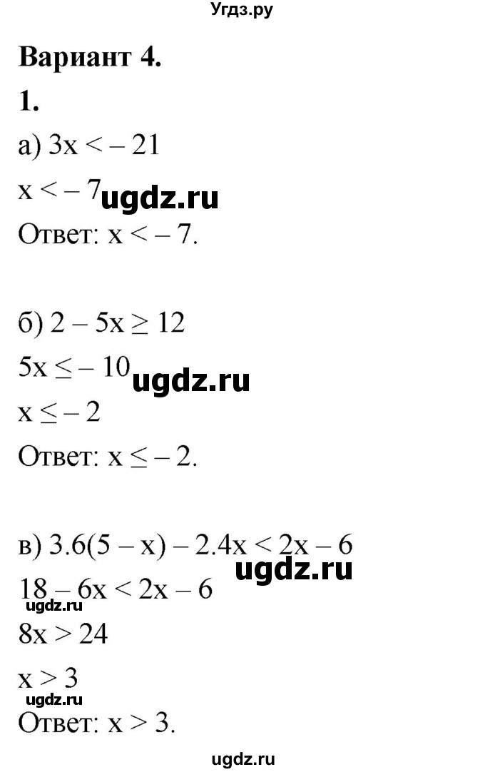 ГДЗ (Решебник) по алгебре 8 класс (контрольные и самостоятельные работы) Крайнева Л.Б. / контрольные работы / КР-8. вариант / 4