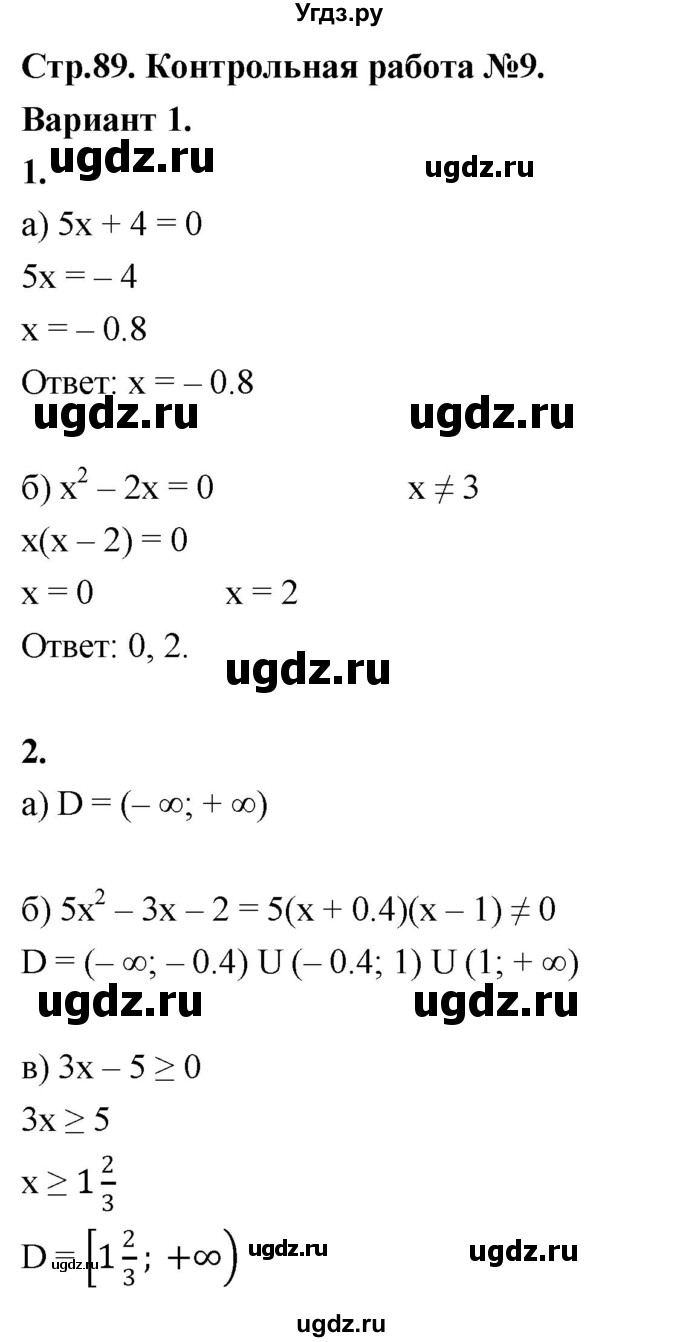 ГДЗ (Решебник) по алгебре 8 класс (контрольные и самостоятельные работы) Крайнева Л.Б. / контрольные работы / КР-9. вариант / 1