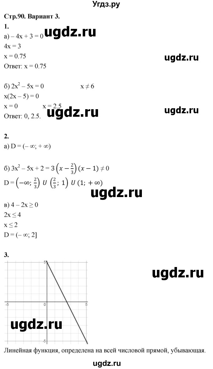 ГДЗ (Решебник) по алгебре 8 класс (контрольные и самостоятельные работы) Крайнева Л.Б. / контрольные работы / КР-9. вариант / 3