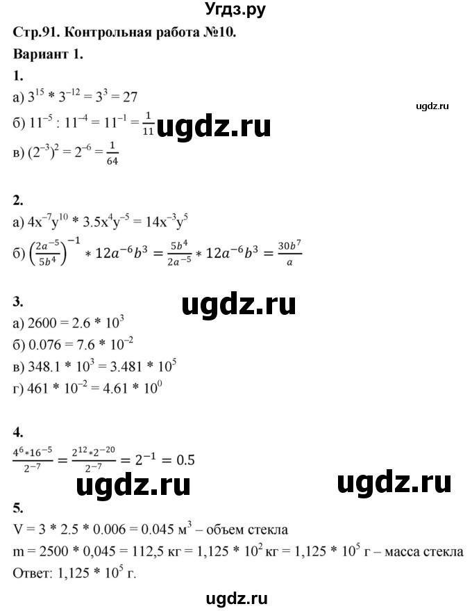 ГДЗ (Решебник) по алгебре 8 класс (контрольные и самостоятельные работы) Крайнева Л.Б. / контрольные работы / КР-10. вариант / 1