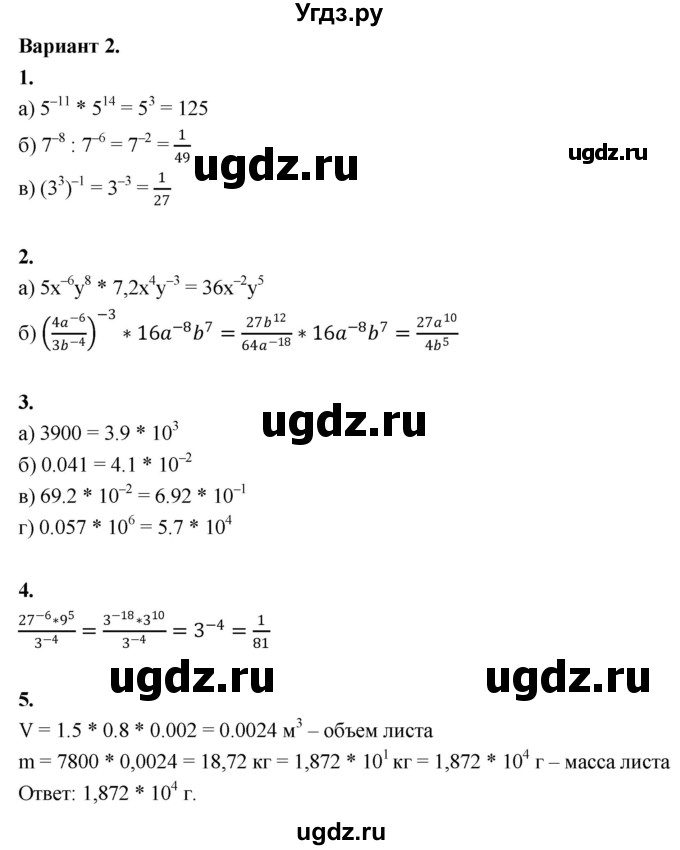 ГДЗ (Решебник) по алгебре 8 класс (контрольные и самостоятельные работы) Крайнева Л.Б. / контрольные работы / КР-10. вариант / 2
