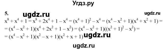 ГДЗ (Решебник) по алгебре 8 класс (контрольные и самостоятельные работы) Крайнева Л.Б. / осенняя олимпиада / 5
