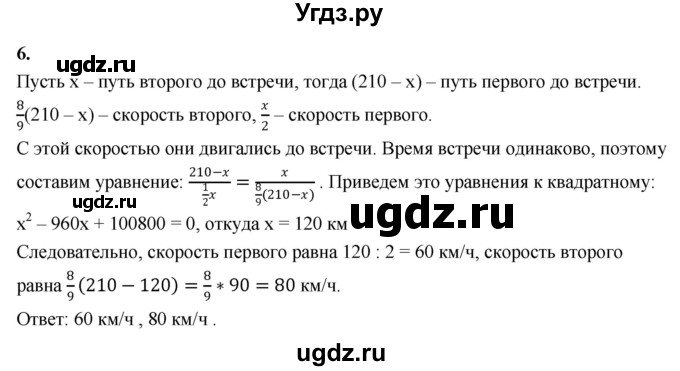 ГДЗ (Решебник) по алгебре 8 класс (контрольные и самостоятельные работы) Крайнева Л.Б. / осенняя олимпиада / 6
