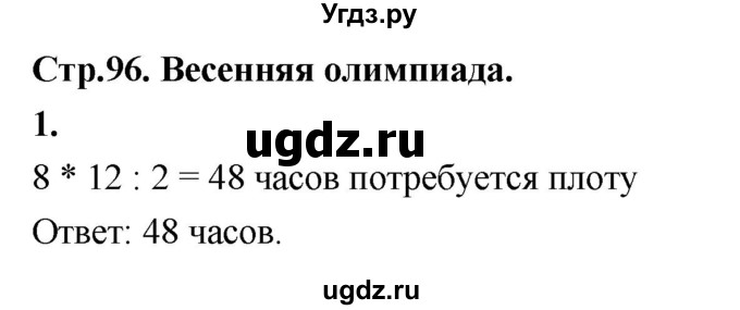 ГДЗ (Решебник) по алгебре 8 класс (контрольные и самостоятельные работы) Крайнева Л.Б. / весенняя олимпиада / 1